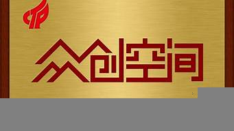 國(guó)家級(jí)眾創(chuàng)空間申報(bào)標(biāo)準(zhǔn)（國(guó)家級(jí)眾創(chuàng)空間申報(bào)標(biāo)準(zhǔn)最新）