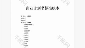 計劃書包括哪些基本內容（計劃書包括哪些基本內容和方法）