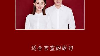 婚禮紀(jì)文案朋友圈（自己結(jié)婚發(fā)朋友圈的句子簡短）