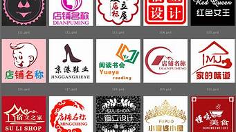 店標(biāo)logo設(shè)計(jì)（店標(biāo)logo設(shè)計(jì)軟件）