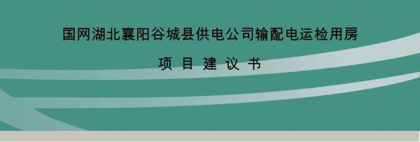 建設(shè)項(xiàng)目可行性研究報(bào)告（農(nóng)貿(mào)市場(chǎng)建設(shè)項(xiàng)目可行性研究報(bào)告）