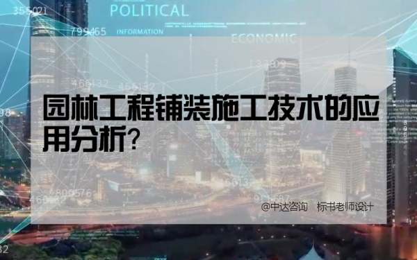 景觀設(shè)計地面鋪裝教案（景觀設(shè)計地面鋪裝教案設(shè)計思路）