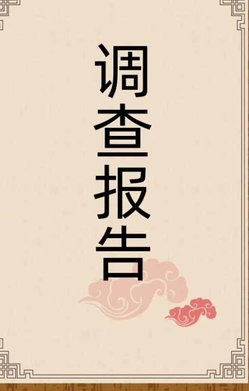 商業(yè)景觀設(shè)計(jì)調(diào)研報(bào)告（商業(yè)景觀設(shè)計(jì)調(diào)研報(bào)告怎么寫）