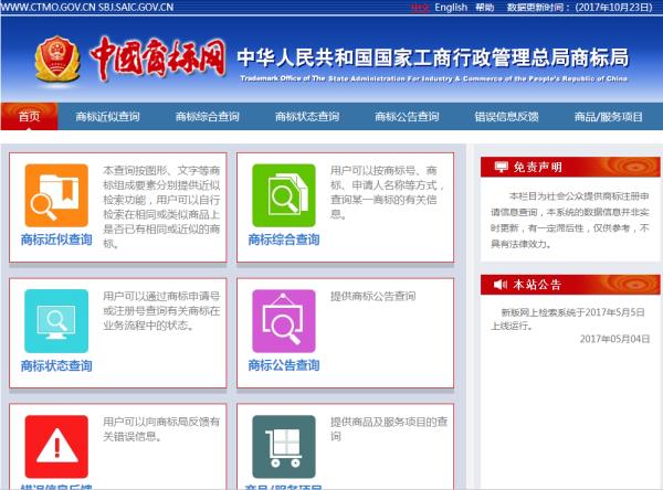 國家商標網(wǎng)查詢?nèi)肟冢▏疑虡司W(wǎng)查詢商標）