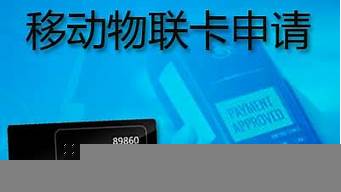 請問物聯(lián)卡可以申請退款嗎（請問物聯(lián)卡可以申請退款嗎安全嗎）