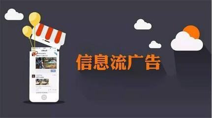 信息流廣告推廣方案（信息流廣告推廣方案設計）