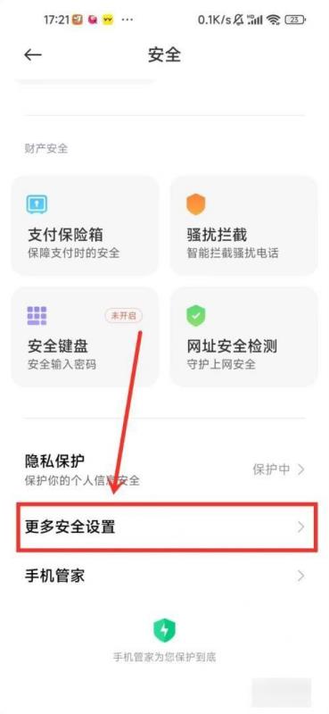 小米手機怎么屏蔽廣告