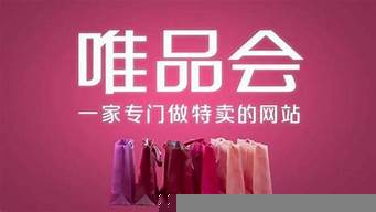 唯品會自營和商家直營哪個(gè)好（唯品會自營是正品嗎）