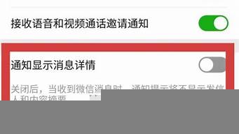 怎么設(shè)置微信消息不顯示內(nèi)容（微信來消息時怎么隱藏內(nèi)容）