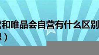 為什么唯品國際比自營便宜（唯品國際賣的是正品嗎）