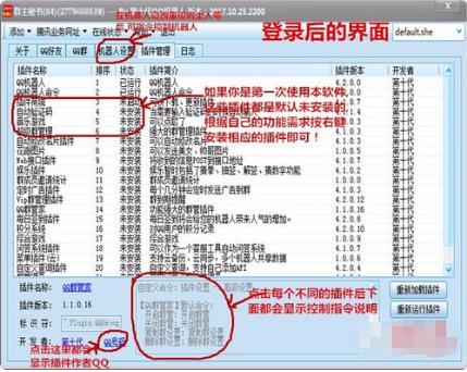 漫畫(huà)家QQ群機(jī)器人（漫畫(huà)家qq群機(jī)器人怎么用）