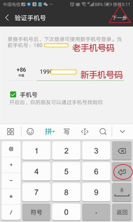 wechat未滿(mǎn)遷移90天怎么綁手機(jī)號(hào)