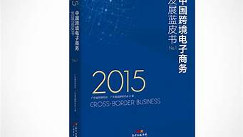 最新出版的電商書(shū)籍（最新出版的電商書(shū)籍推薦）