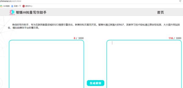 ai偽原創(chuàng)文章生成器（ai文章生成器在線）