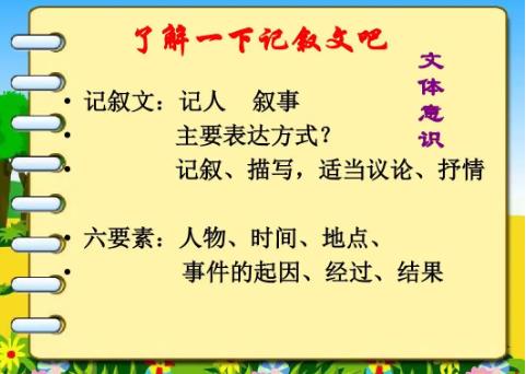 記敘文的寫作方法（記敘文寫作方法與技巧）