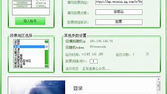 萬(wàn)能刷票投票軟件（萬(wàn)能刷票投票軟件下載安裝）