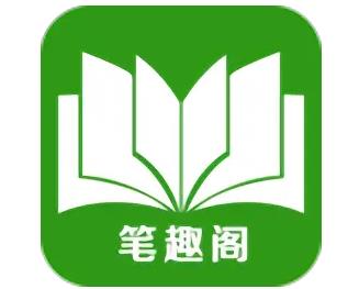 筆趣閣（筆趣閣怎么搜不到小說了）