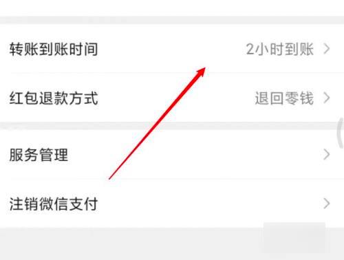 微信延期到賬怎么取消