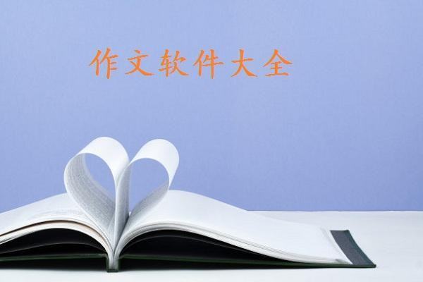 優(yōu)秀作文網(wǎng)（優(yōu)秀作文初中）