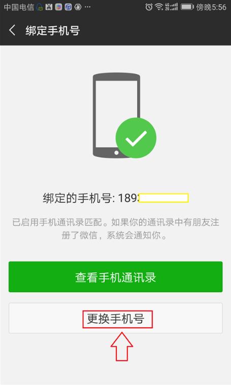 wechat未滿(mǎn)遷移90天怎么綁手機(jī)號(hào)