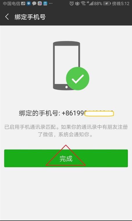 wechat未滿(mǎn)遷移90天怎么綁手機(jī)號(hào)