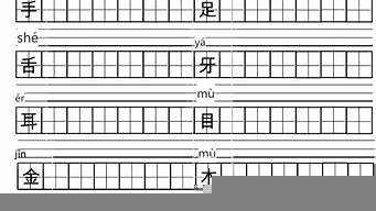 作業(yè)拼音怎么寫(xiě)（家庭作業(yè)拼音怎么寫(xiě)）