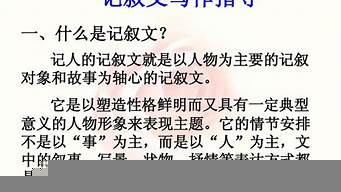 記敘文的寫作方法（記敘文寫作方法與技巧）