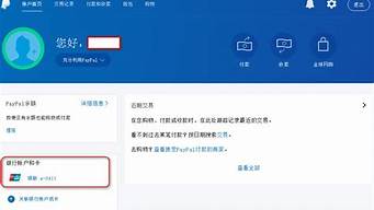 paypal賬號(hào)登錄（paypal賬號(hào)登錄顯示空白）