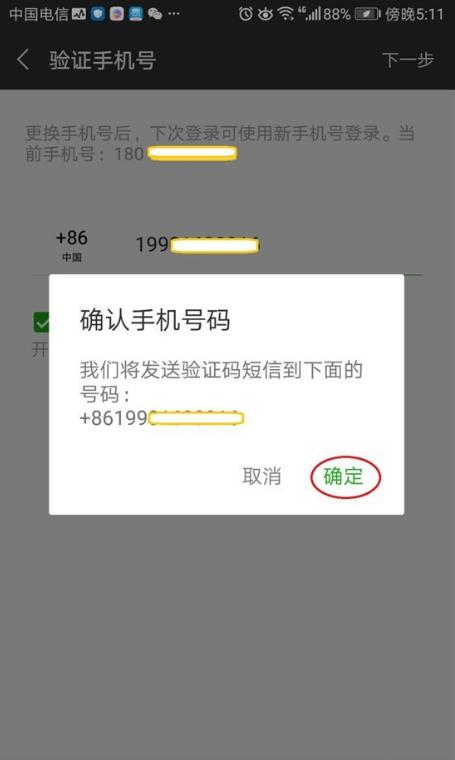 wechat未滿(mǎn)遷移90天怎么綁手機(jī)號(hào)