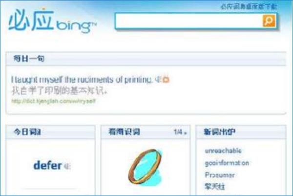 bing詞典網(wǎng)址（bing詞典官方下載）