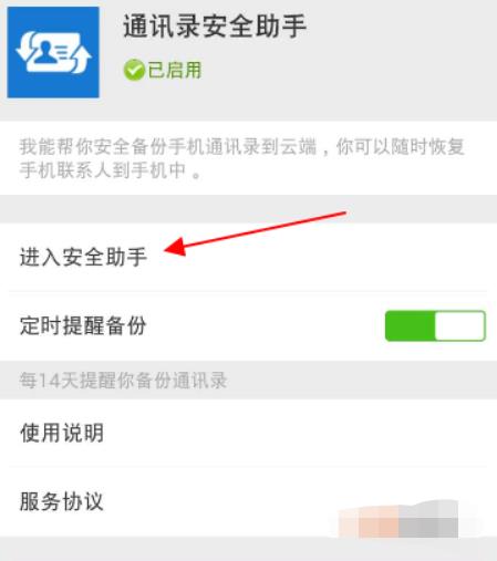 微信遷移到WeChat