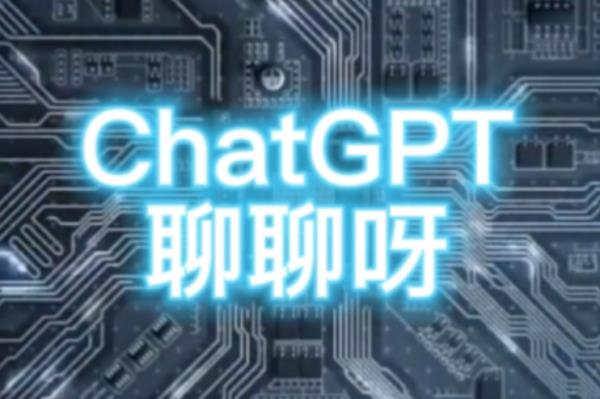 ChatGPT的全稱（champ全稱）_1