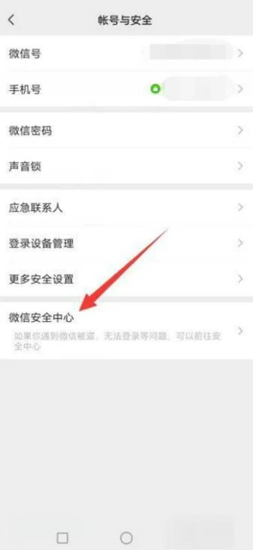 微信wechat怎么解除