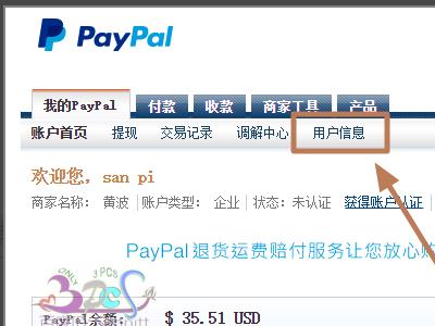 paypal用戶信息不能進入（paypal顯示信息不正確）