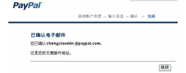 中國開通paypal（中國開通手機(jī)盾）