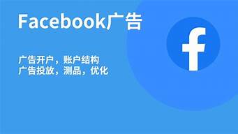 facebook廣告投放全流程（facebook跨境電商如何做）