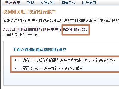 paypal用戶信息不能進入（paypal顯示信息不正確）