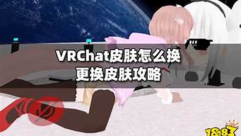 vrchat怎么刪除模型（vrchat怎么清除緩存）