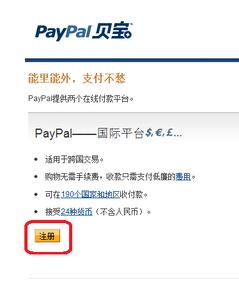 臺灣paypal怎么開通