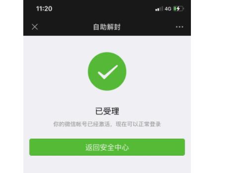 微信wechat怎么解除