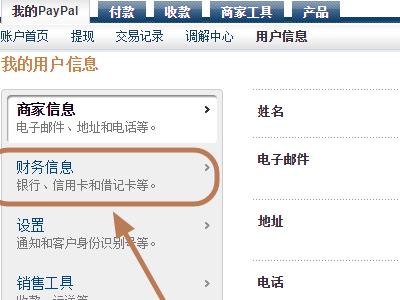 paypal用戶信息不能進入（paypal顯示信息不正確）