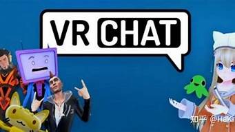 玩vrchat需要什么設(shè)備（玩vrchat用什么設(shè)備）