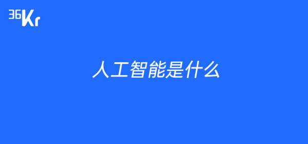 AI的核心技術是什么（ai的核心技術是什么意思）