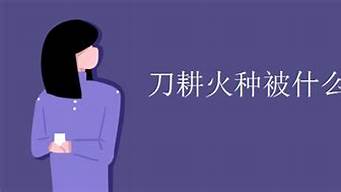 被取代是什么意思（被取代是什么意思網(wǎng)絡(luò)用語）