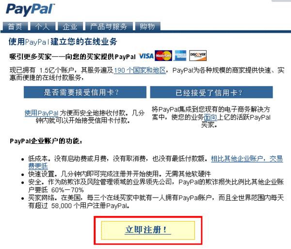 中國開通paypal（中國開通手機(jī)盾）