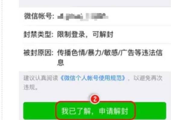 微信wechat怎么解除