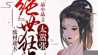 廢材逆天小說排行榜（廢材逆天小說排行榜女）