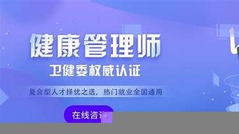 健康管理師報名入口官網(wǎng)2022（心理咨詢師報名官網(wǎng)入口）