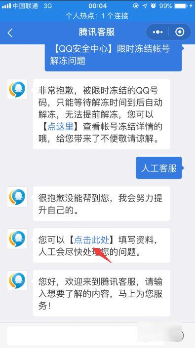 在國外怎么打騰訊人工（在國外怎么打騰訊人工客服電話）