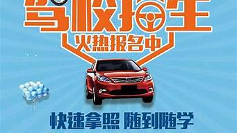 教練招生學(xué)車(chē)廣告詞（教練招生學(xué)車(chē)廣告說(shuō)說(shuō)）